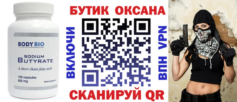 Купить  Гдов  Бутират оксана 